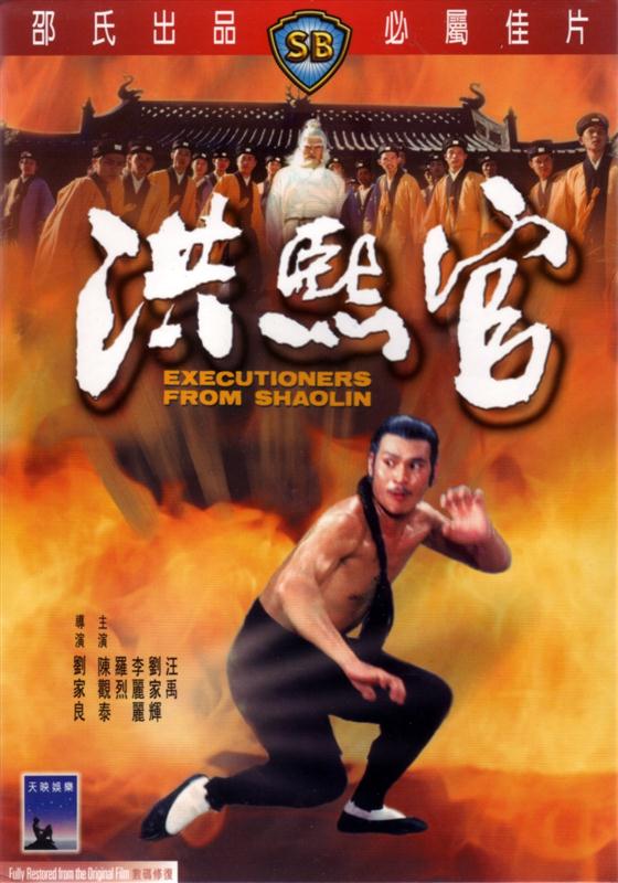 Poster for Executioners From Shaolin